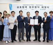 인천경제청, 강남구 상공회와 투자 유치 '맞손'