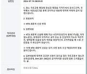 충북대책위 “원희룡 KTX세종역 빅딜 망언, 사죄하라”