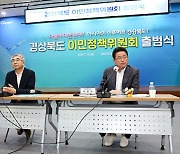 경북도, 전국 최초 '이민정책위원회' 출범