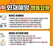 안성소방서, 여름 휴가철 다중이용시설 화재예방대책 추진