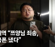 구제역 "쯔양님 죄송, 황금폰 냈다"…檢 몰려온 유튜버들 '춤판'