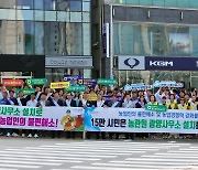 “농산물품질농관원 광양사무소 설치하라”…전남 광양 지역 농업인단체 캠페인