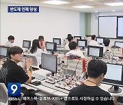 ‘한국반도체교육원’ 개강…강원형 반도체 인력 양성