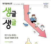 인구 위기, 어떻게 대응할까?