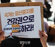 [사설]‘36주 낙태 영상’ 수사, 낙태죄 입법 공백·혼선 언제까지