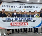 의령군 ’응봉산 선도 산림경영단지 조성사업‘ 최우수상 수상