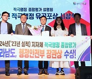 전남도, 적극행정 우수기관 선정…행정안전부장관상 수상