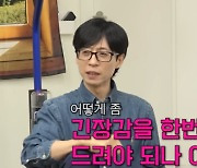 유재석·이제훈 “VVIP인데, 이게 맞나?”…통신사 저격한 이유는