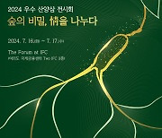 ‘2024 우수 산양삼 전시회’ 여의도서 열린다