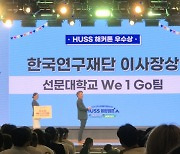 선문대 'HUSS 융합캠프 해커톤 경진대회'서 우수상