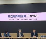 서울의대 교수들 "복지부 장관님 이런다고 전공의 안 돌아옵니다"