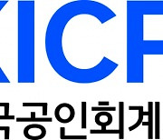 한국공인회계사회, 26일 '제11회 ESG 인증포럼' 개최