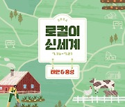 신세계백화점, 지역 특산물 알리는 ‘로컬이 신세계’ 연다