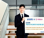 삼성생명, ‘착한의사’와 임베디드 보험 제휴 서비스 출시