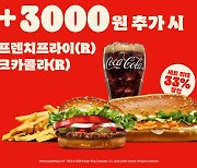 버커킹 메뉴 2개를 6000원에…28일까지 프로모션