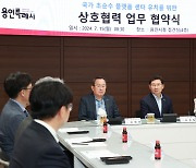 용인시,‘국가 초순수 플랫폼센터’유치에 공동 대응