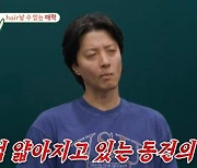 이동건 탈모 고민…"흑채 뿌린 지 10년 넘어"