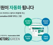 헥톤프로젝트, 병원용 EMR 솔루션 '닥터스 그린' 리뉴얼