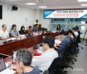 직장 내 괴롭힘 금지법 5주년 토론회