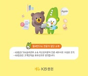 KB證, 9월 말까지 영업점서 찾아가는 세무컨설팅