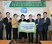 SRB·초록우산 광주, 저소득층 아동 교육격차 해소 노력 결실