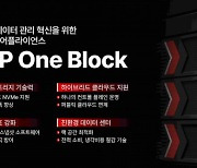 효성인포메이션시스템, 하이브리드 클라우드 환경의 데이터 관리 혁신 위한 ‘VSP One Block’ 출시