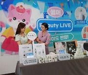 남원시바이오산업연구원, 미스춘향과 함께 하는 ‘2024년 춘향이도 사랑한 Summer Beauty LIVE’ 라이브 방송 성황리 종료