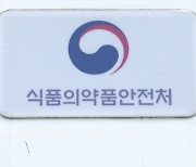 사망자 명의로 의료용 마약류 처방…식약처 수사의뢰