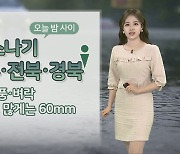 [날씨] 남해안·제주 장맛비 계속…내륙 폭염특보 확대, 초복 더위