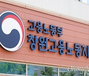 창원 인화정공 공장서 구조물 넘어져 20대 노동자 사망