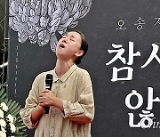 대통령 근조화환 없는 오송참사 1주기... "최고의 추모는 진상규명"