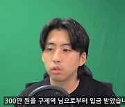 전국진, 쯔양 협박해 돈 받은 사실 인정 "구제역이 300만원 보내줘" [Oh!쎈 이슈]