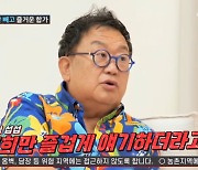 이용식, 원혁♥이수민 합가 후 섭섭함 폭발 "나만 대화 단절" 서운해 ('조선의 사랑꾼') [종합]