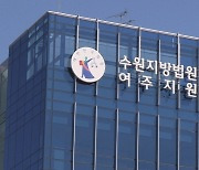 '공흥지구 특혜 의혹' 양평 공무원 3명에 징역 1년 구형