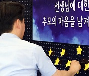 ‘서이초 교사 순직 1주기’, 전국 곳곳서 ‘교육계 추모행렬’