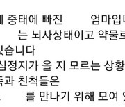 태권도장서 학대당한 5살…“뇌 기능은 정지, 얼굴 혈관은 터져있어”