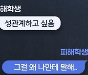 “같이 자자” 성폭력 당한 女학생, 되레 가해자로 내몰린 사연은?