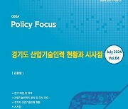 경기도, 산업기술인력 전국 1위·반도체 인력 59% 차지