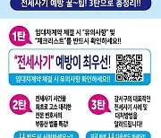 강서구 “QR코드 하나로 임대차 계약부터 전세사기 예방까지”