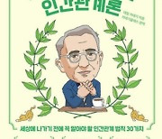 [최보기의 책보기] 10대, 차라리 처세술이라도 제대로