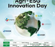 서울창조경제혁신센터, 한국농업기술진흥원과 농식품·ESG 오픈 이노베이션 ‘2024 Agri-ESG Innovation Day’ 개최해