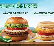 맥도날드 "진주 고추 넣은 크림치즈 버거 맛보세요"