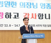 제11대 의회 전반기 의장 이임식···염종현 의장 “직원들 덕에 ‘유종의 미’”