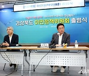 ‘이민정책 주도’ 경북도, 전국 최초 이민정책위원회 닻 올려