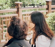 이효리 모녀 예능 ‘엄마, 단둘이 여행 갈래?’, OST 온라인 컴필레이션 발매