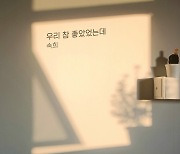 숙희, 여름밤 적시는 이별 발라드···새 싱글 발매