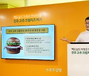 ‘한국의 맛’선보인 맥도날도, 한국 로컬 차별화 주목하는 이유