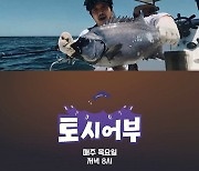 KCM, 유튜브 신규 콘텐츠 ‘토시어부’ 공개 “본업은 가수 부업은 어부”