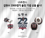 LG, 김현수 2000경기 출장 기념 상품 출시