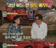 '회장님네 사람들' 이경실 "子 손보승, 아이 생겨 23살 때 이른 결혼, 속상하고 창피했다" [TV캡처]